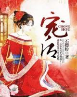 姜银若孤松南城的小说《宠后》全文章节目录免费阅读